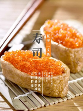 寿司海报三文鱼日料店宣传海报 字体排版设计 食材排版