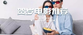 贺岁档电影推荐简约公众号封面