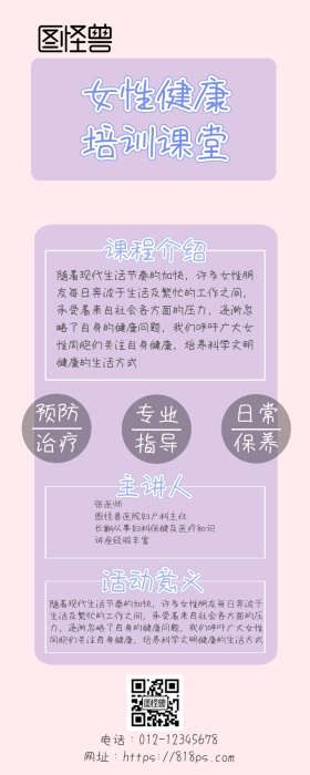 女性健康培训课堂营销长图