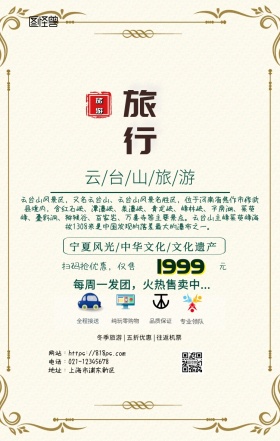 万仙山、云台山海报手机海报