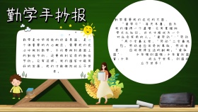 校园勤学宣传黑色白色卡通手抄报