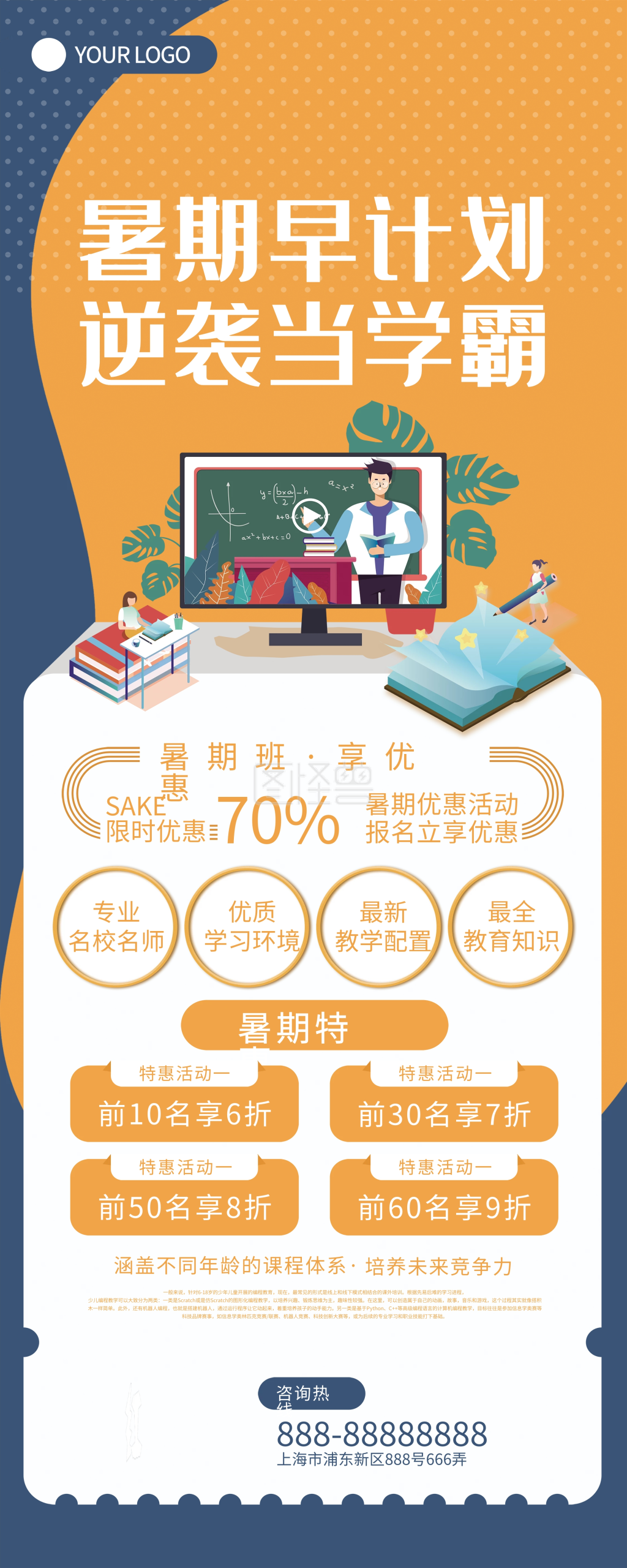 暑期培训班课程招生宣传易拉宝