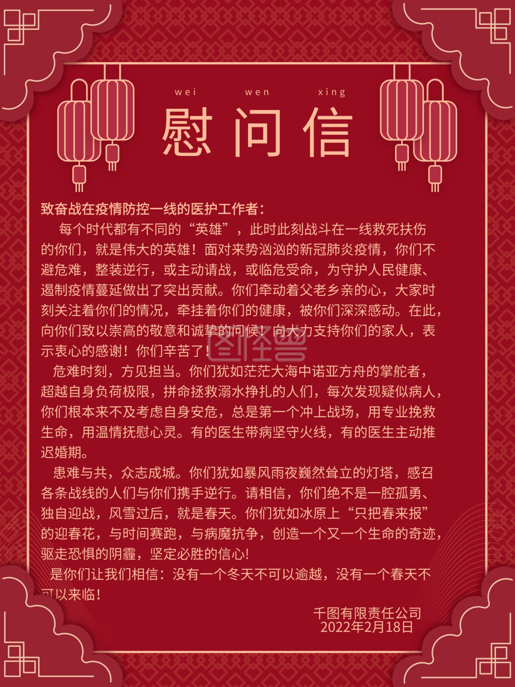 红色慰问信慰问医疗工作者