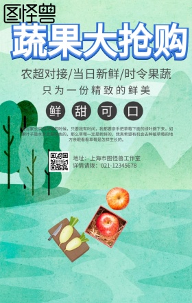 拼接小清新蓝色果蔬水果超市手机海报