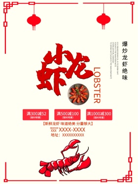 麻辣小龙虾美食宣传海报