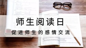 师生阅读日红包公众号封面