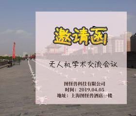 会议邀请函