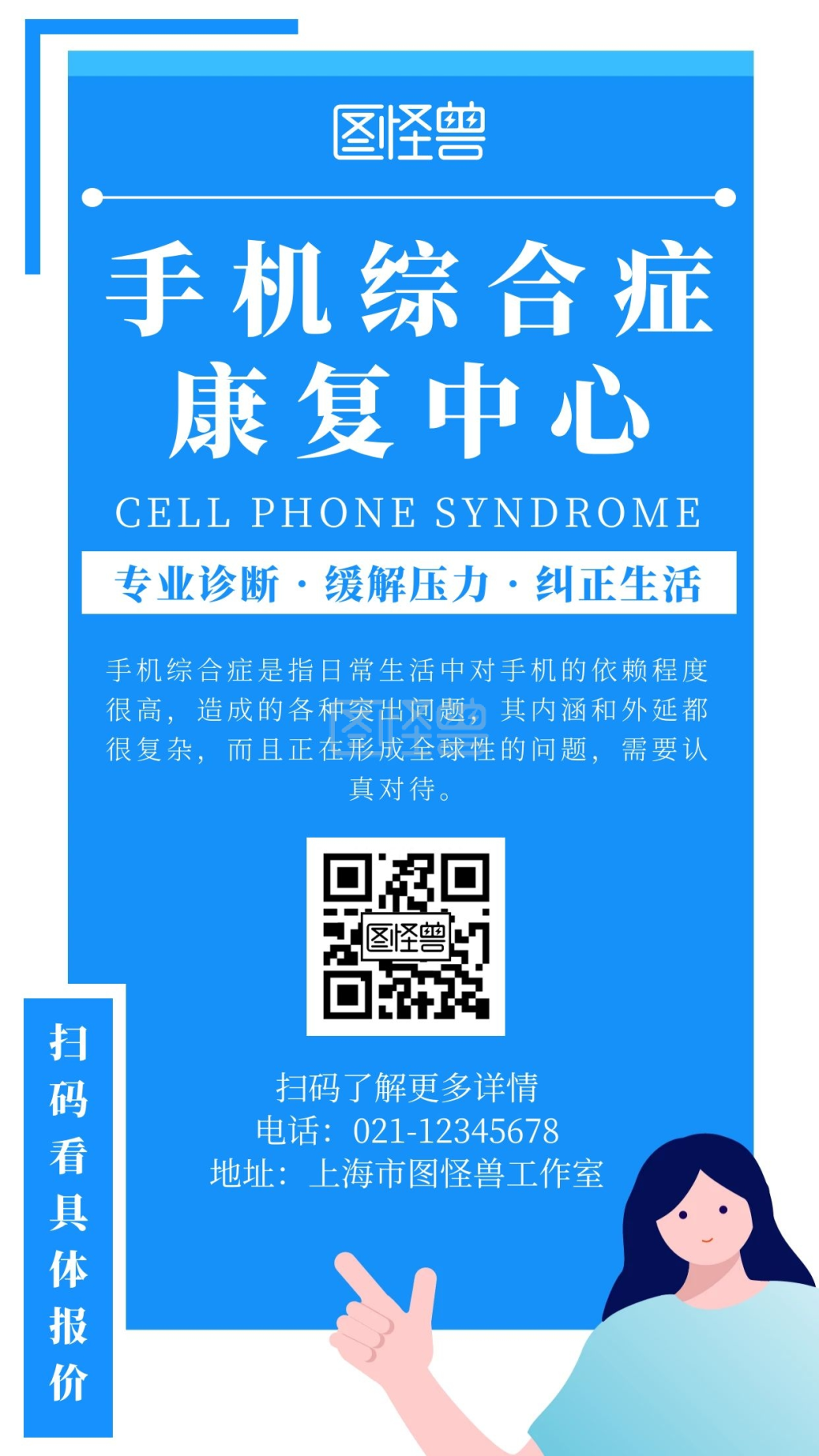 简约蓝色风手机综合症康复中心宣传海报