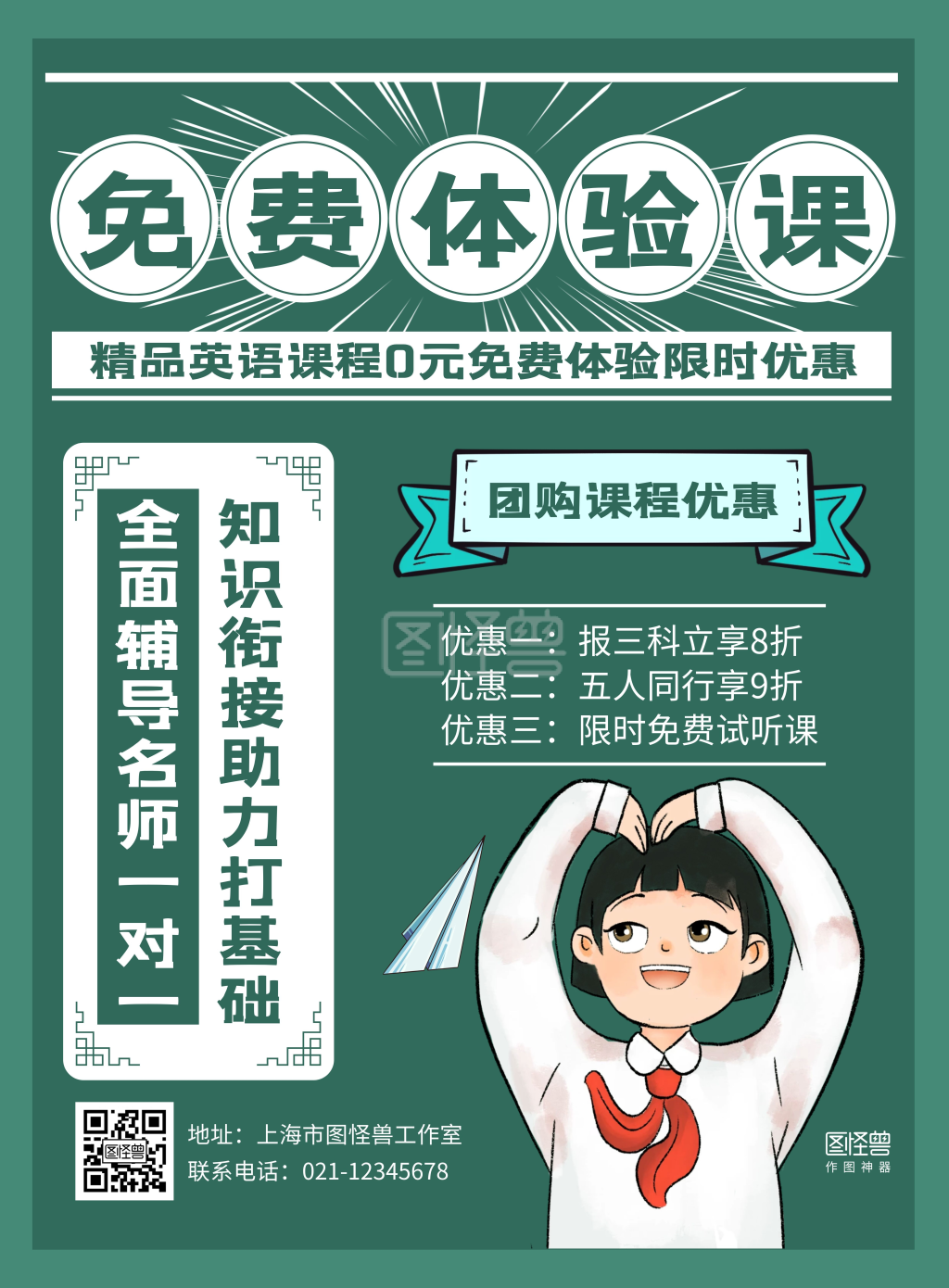 绿色简约英语免费体验课宣传海报