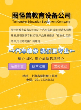 汽车教育设备公司简介