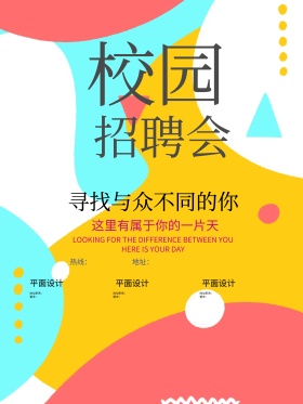 水墨风校园招聘海报