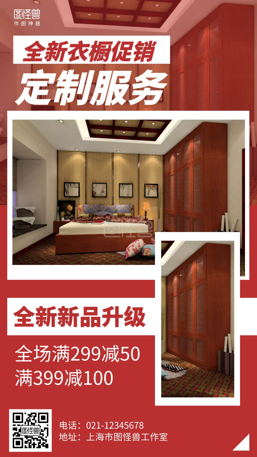 简约衣橱定制促销手机海报