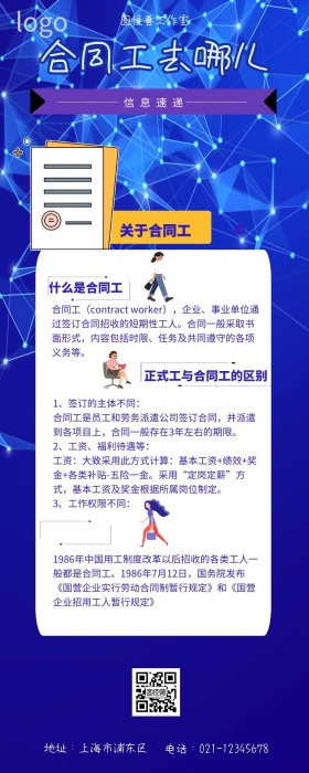 合同工去哪儿扁平商务风营销长图