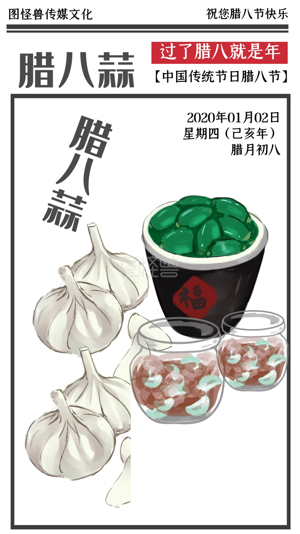 中国传统节日腊八节腊八蒜手机海报