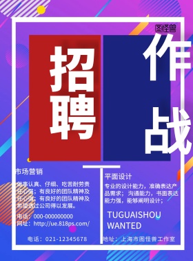 2019企业招聘红蓝渐变风海报