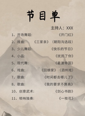 开门红开业庆典表演节目单海报
