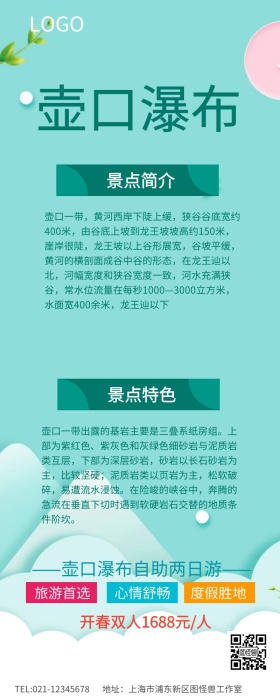 绿色清新简约壶口瀑布旅游易拉宝