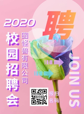 2019春季校园招聘会渐变色印刷海报