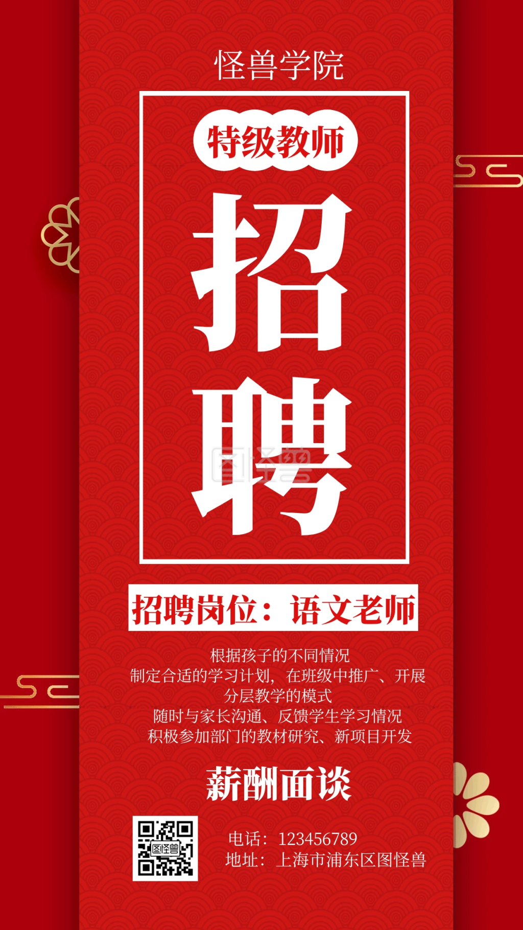 招聘启事模板-春季教师招聘启事红色简约手机海报在线图片制作-图怪兽