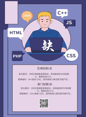 2018企业招聘海报设计