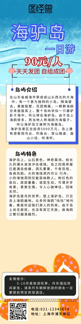 海驴岛一日游旅游详情图