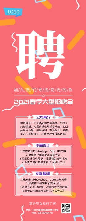 渐变风企业招聘易拉宝