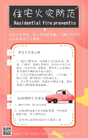 住宅火灾防范手机营销海报