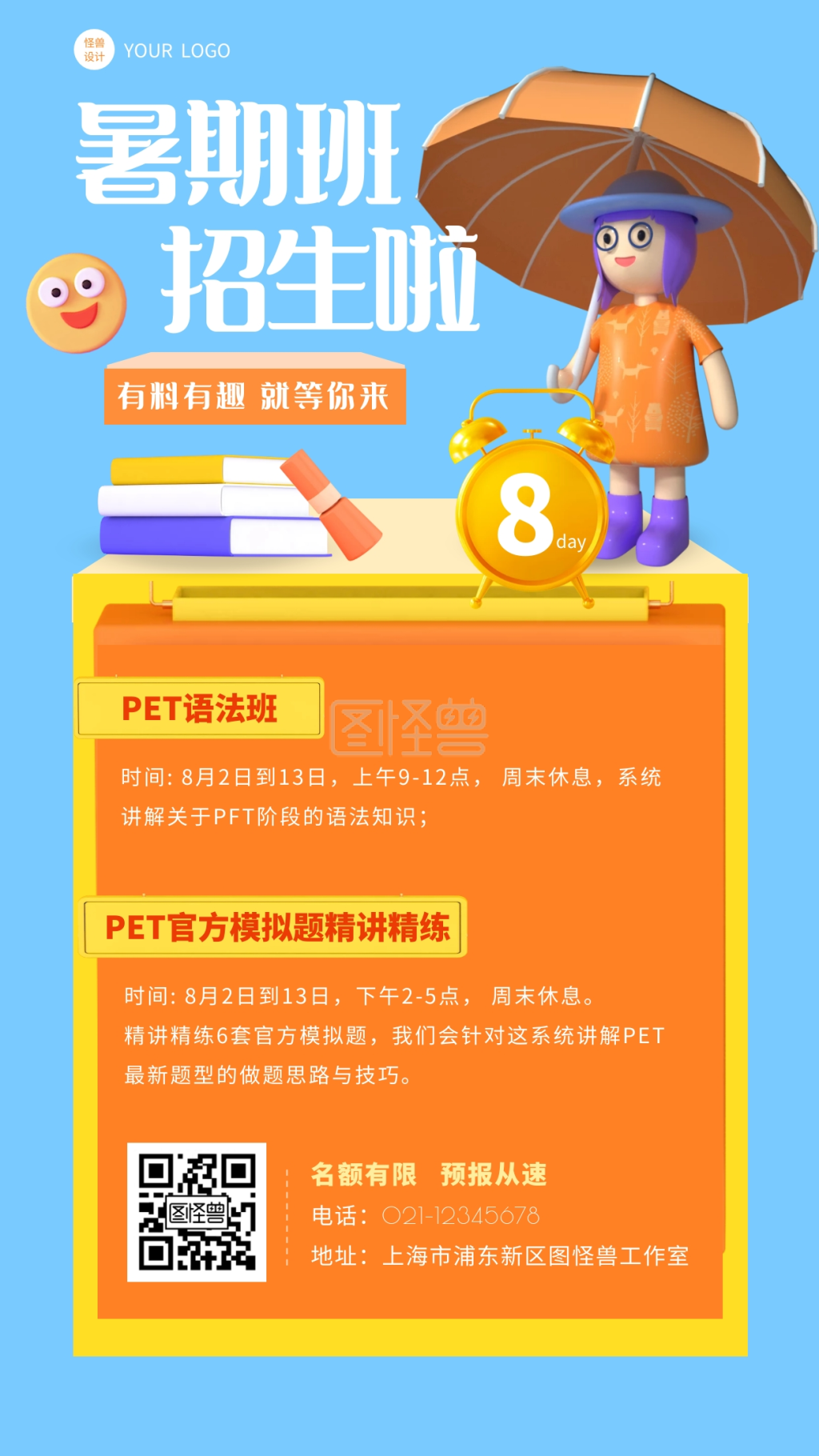 暑假班招生pet语法学生c4d手机海报