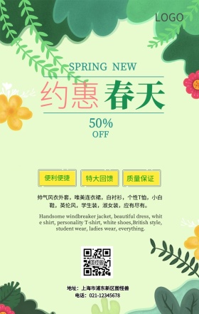 有关于春天的手机海报