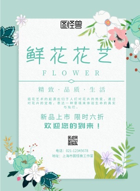 鲜花花艺海报