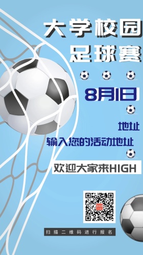 大学校园足球大赛邀请函