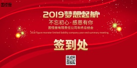 公司年会签到背景墙
