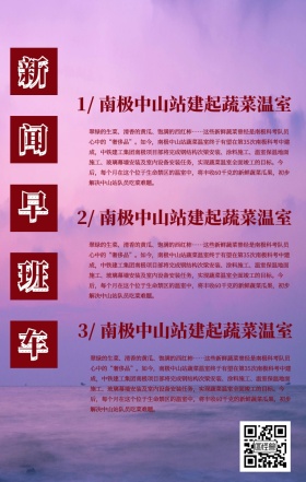 复古红色新闻早班车三条快讯简报