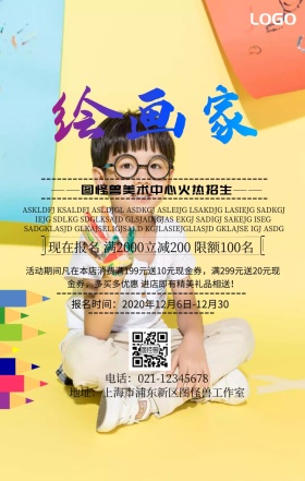 美术招生单张活动宣传海报