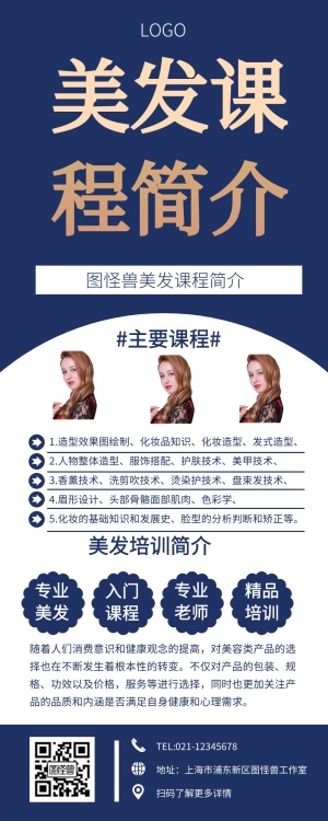 美发课程简介长图