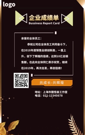 2019年度企业成绩单创佳绩祝贺海报