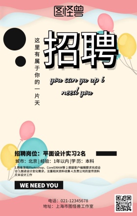 几何简约春招招聘海报