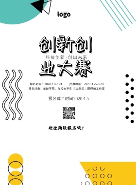 创新创业大赛宣传单简约比赛宣传单
