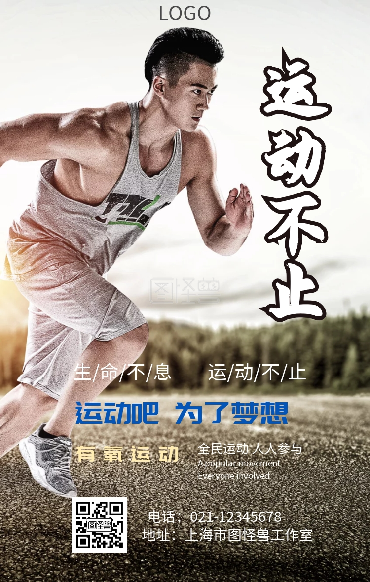 户外运动广告背景素材
