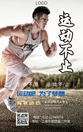 户外运动广告背景素材
