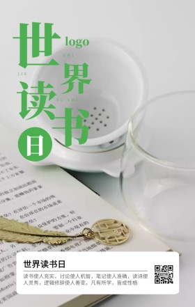 绿色清新世界读书日宣传海报