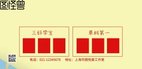 简约荣誉榜公告栏横版海报荣誉榜 多人