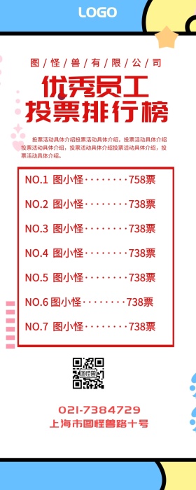 红色经典中国风企业员工内部管理投票排行榜