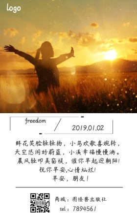 迎朝阳祝你早安心情灿烂朋友
