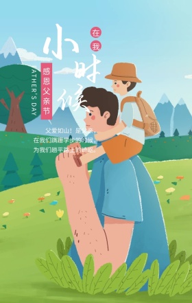 感恩父亲节节日祝福绿色简约文艺手机海报