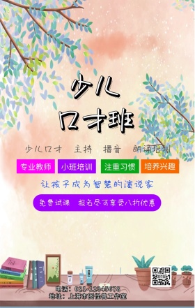 未命名朗诵培训班招生