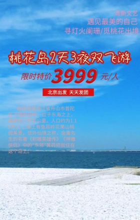 雨天旅游手机营销海报