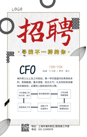招聘CFO春招创意手机海报