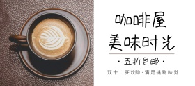 双十二简约美味咖啡促销banner