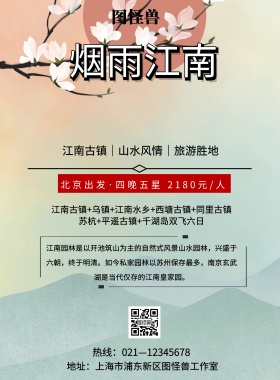 江南风景长图海报